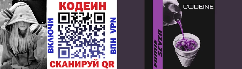 Купить где  Новозыбков  Кодеин Purple Drank 